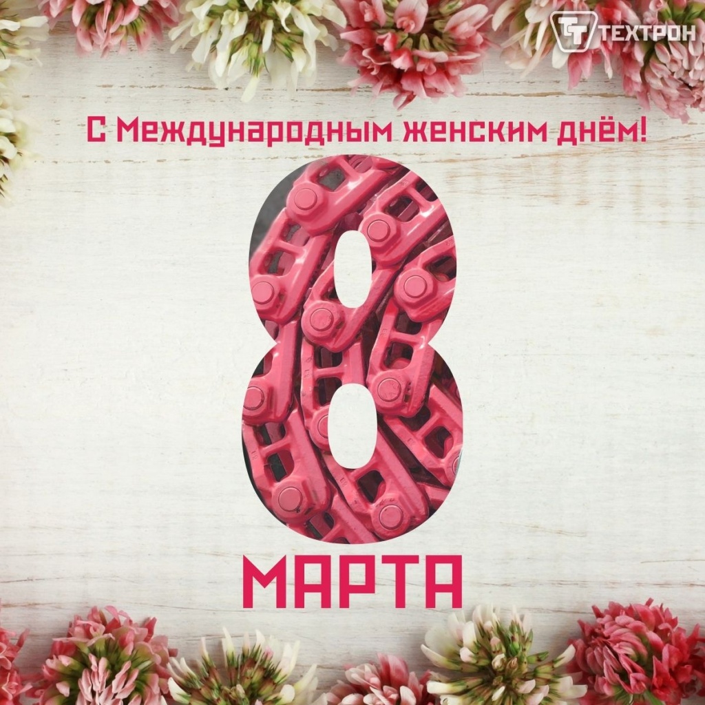 С женским днем!.jpg