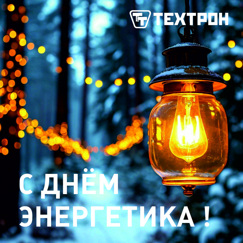 открытка_энергетик1.jpg